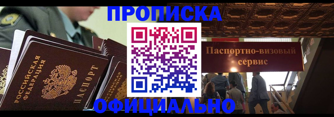 временная регистрация в Воскресенске